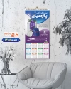 دانلود تقویم پیک نیک پرکنی جهت چاپ تقویم پیک نیک پر کنی