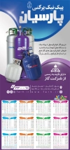 طرح تقویم دیواری پیک نیک پرکنی مدل تقویم پیک نیک پر کنی جهت چاپ تقویم گاز پیک نیک