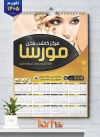 طرح خام تقویم دیواری مرکز کاشت ناخن شامل عکس زن جهت چاپ تقویم آرایشگاه بانوان و تقویم سالن زیبایی