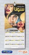 طرح تقویم لایه باز آرایشگاه بانوان با قابلیت ویرایش المان ها شامل عکس مدل زن جهت چاپ تقویم آرایشگاه بانوان و تقویم سالن زیبایی