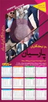 طرح تقویم دیواری لباس مردانه مدل تقویم فروشگاه لباس مردانه جهت چاپ تقویم پوشاک آقایان