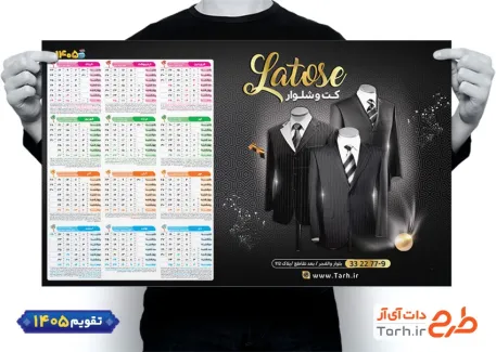 طرح قابل ویرایش تقویم فروشگاه پوشاک مردانه با رنگبندی مشکی طلایی شامل عکس کت و شلوار جهت چاپ تقویم پوشاک آقایان و تقویم کت و شلوار فروشی