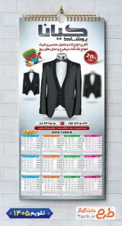طرح تقویم پوشاک مردانه با عکس مدل مرد شامل عکس کت و شلوار مردانه جهت چاپ تقویم پوشاک آقایان و تقویم کت و شلوار مجلسی مردانه