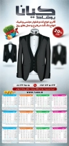 طرح تقویم دیواری لباس مردانه مدل تقویم کت و شلوار مجلسی مردانه جهت چاپ تقویم پوشاک آقایان