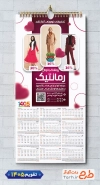 طرح خام تقویم پوشاک زنانه شامل عکس مدل زنانه جهت چاپ تقویم پوشاک بانوان 1405