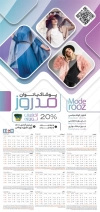 طرح خام تقویم بوتیک زنانه شامل عکس مدل زنانه جهت چاپ تقویم پوشاک بانوان 1405
