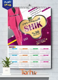 طرح تقویم لایه باز پوشاک بانوان با عکس کت و شلوار زنانه جهت چاپ تقویم پوشاک زنانه 1405