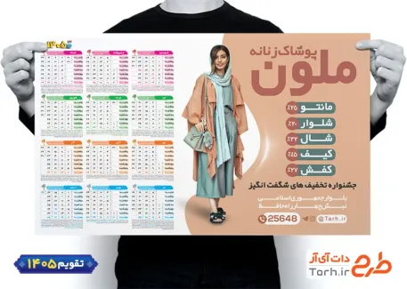 طرح تقویم افقی پوشاک بانوان با عکس مانتو زنانه جهت چاپ تقویم پوشاک زنانه 1405