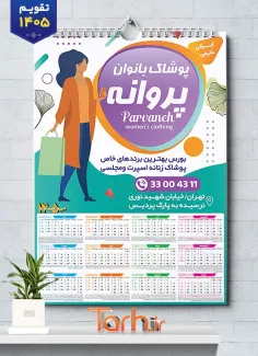 طرح لایه باز تقویم عمودی پوشاک بانوان شامل وکتور مانتو زنانه جهت چاپ تقویم پوشاک زنانه 1405