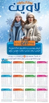 طرح خام تقویم بوتیک زنانه شامل عکس مدل زنانه جهت چاپ تقویم پوشاک بانوان 1405