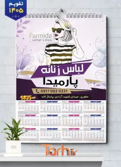 تقویم لایه باز پوشاک زنانه 1405 با وکتور لباس زنانه جهت چاپ تقویم پوشاک زنانه 1405