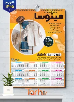 تقویم پوشاک بانوان 1405 با عکس کت و شلوار زنانه جهت چاپ تقویم پوشاک زنانه 1405