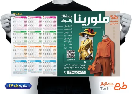 فایل لایه باز تقویم دیواری پوشاک بانوان با عکس لباس زنانه جهت چاپ تقویم پوشاک زنانه 1405
