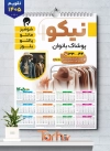 فایل لایه باز تقویم دیواری پوشاک بانوان با عکس لباس زنانه جهت چاپ تقویم پوشاک زنانه 1405