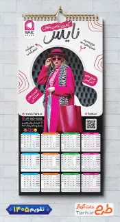 فایل لایه باز تقویم دیواری پوشاک بانوان با عکس لباس زنانه جهت چاپ تقویم پوشاک زنانه 1405