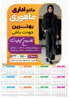 طرح خام تقویم بوتیک زنانه شامل عکس مدل زنانه جهت چاپ تقویم پوشاک بانوان 1405