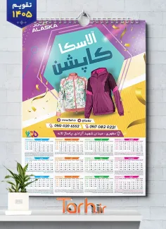 طرح تقویم پوشاک بانوان سال 1405 با عکس کاپشن زنانه جهت چاپ تقویم پوشاک زنانه 1405