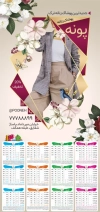 طرح خام تقویم بوتیک زنانه شامل عکس مدل زنانه جهت چاپ تقویم پوشاک بانوان 1405