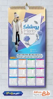 طرح تقویم دیواری پوشاک بانوان شامل عکس لباس زنانه جهت چاپ تقویم پوشاک زنانه 1405