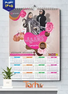 تقویم لایه باز پوشاک زنانه شامل عکس مانتو زنانه جهت چاپ تقویم پوشاک زنانه 1405