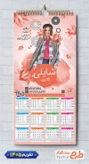 فایل لایه باز تقویم دیواری پوشاک بانوان با عکس لباس زنانه جهت چاپ تقویم پوشاک زنانه 1405