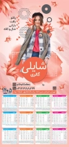 طرح خام تقویم بوتیک زنانه شامل عکس مدل زنانه جهت چاپ تقویم پوشاک بانوان 1405