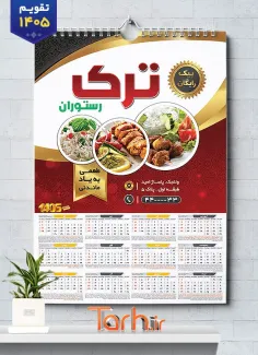 طرح خام تقویم رستوران با رنگ بندی مشکی طلایی شامل عکس بشقاب غذا جهت چاپ تقویم رستوران سنتی