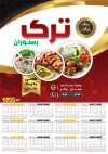 تقویم رستوران با رنگ بندی مشکی طلایی شامل عکس بشقاب غذا جهت چاپ تقویم رستوران سنتی