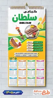 تقویم لایه باز کبابی 1405 شامل عکس بشقاب غذا جهت چاپ تقویم رستوران سنتی و غذای بیرون بر