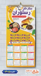 طرح تقویم رستوران شامل عکس بشقاب غذا جهت چاپ تقویم رستوران سنتی و غذای بیرون بر