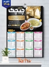 طرح آماده تقویم رستوران با رنگ بندی مشکی طلایی شامل عکس بشقاب غذا جهت چاپ تقویم رستوران سنتی