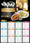 تقویم رستوران با رنگ بندی مشکی طلایی شامل عکس بشقاب غذا جهت چاپ تقویم رستوران سنتی