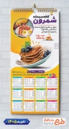 طرح تقویم دیواری کافه صبحانه 1405 شامل عکس بشقاب غذا جهت چاپ تقویم رستوران سنتی و غذای بیرون بر