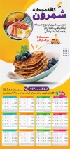 تقویم دیواری کافه صبحانه 1405 شامل عکس بشقاب غذا جهت چاپ تقویم رستوران سنتی و غذای بیرون بر