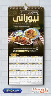 طرح لایه باز تقویم رستوران سنتی با رنگ بندی مشکی طلایی شامل عکس بشقاب غذا جهت چاپ تقویم رستوران سنتی