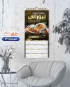طرح تقویم رستوران سنتی با رنگ بندی مشکی طلایی شامل عکس بشقاب غذا جهت چاپ تقویم رستوران سنتی