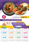 طرح تقویم رستوران شامل عکس بشقاب غذا جهت چاپ تقویم رستوران سنتی