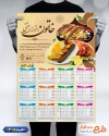 طرح تقویم رستوران شامل عکس بشقاب غذا جهت چاپ تقویم رستوران سنتی