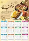 تقویم رستوران شامل عکس بشقاب غذا جهت چاپ تقویم رستوران سنتی
