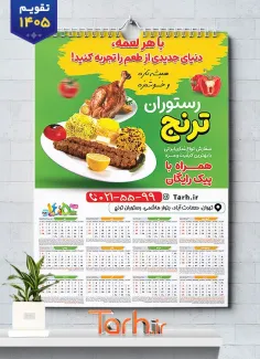 طرح لایه باز تقویم 1405 رستوران شامل عکس بشقاب غذا