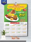 طرح لایه باز تقویم 1405 رستوران شامل عکس بشقاب غذا