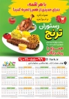دانلود تقویم 1405 رستوران شامل عکس بشقاب غذا