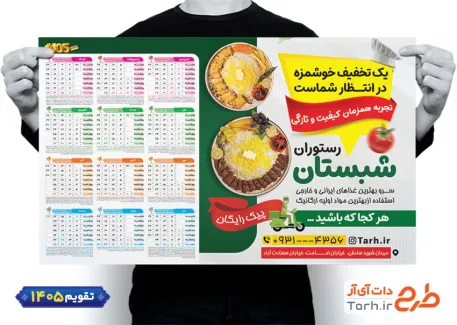 طرح تقویم رستوران 1405 شامل عکس بشقاب غذا