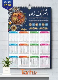 طرح آماده تقویم غذا خوری شامل عکس بشقاب غذا
