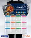 طرح تقویم غذا خوری شامل عکس بشقاب غذا