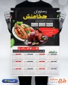 طرح لایه باز تقویم رستوران 1405 شامل عکس بشقاب غذا