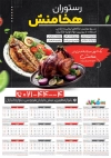 تقویم رستوران 1405 شامل عکس بشقاب غذا