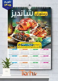 طرح تقویم رستوران لایه باز شامل عکس بشقاب غذا