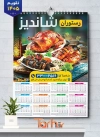طرح تقویم رستوران لایه باز شامل عکس بشقاب غذا