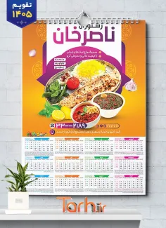 طرح آماده تقویم دیواری رستوران 1405 شامل عکس قورمه سبزی و قیمه